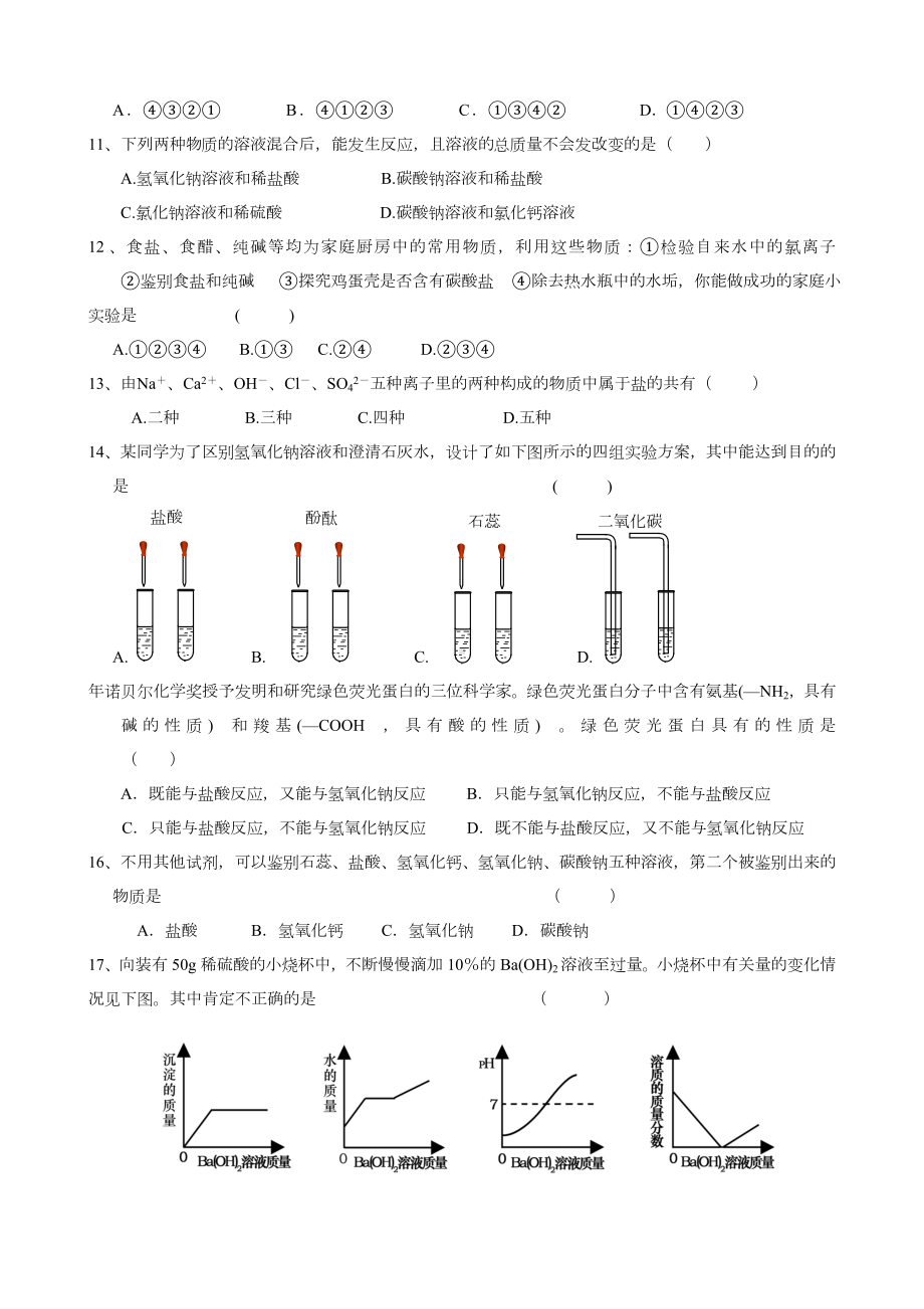 九年级上册科学第一章测试题.doc_第2页