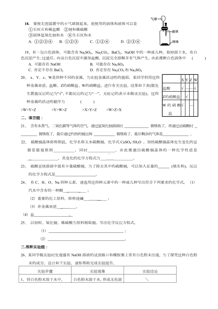 九年级上册科学第一章测试题.doc_第3页