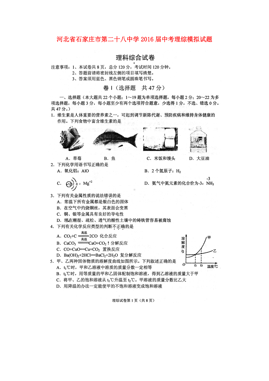 中考理综模拟试题.doc_第1页