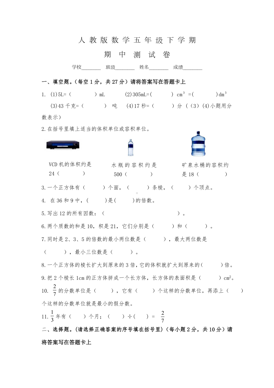 人教版五年级下册数学《期中测试题》及答案.doc_第1页