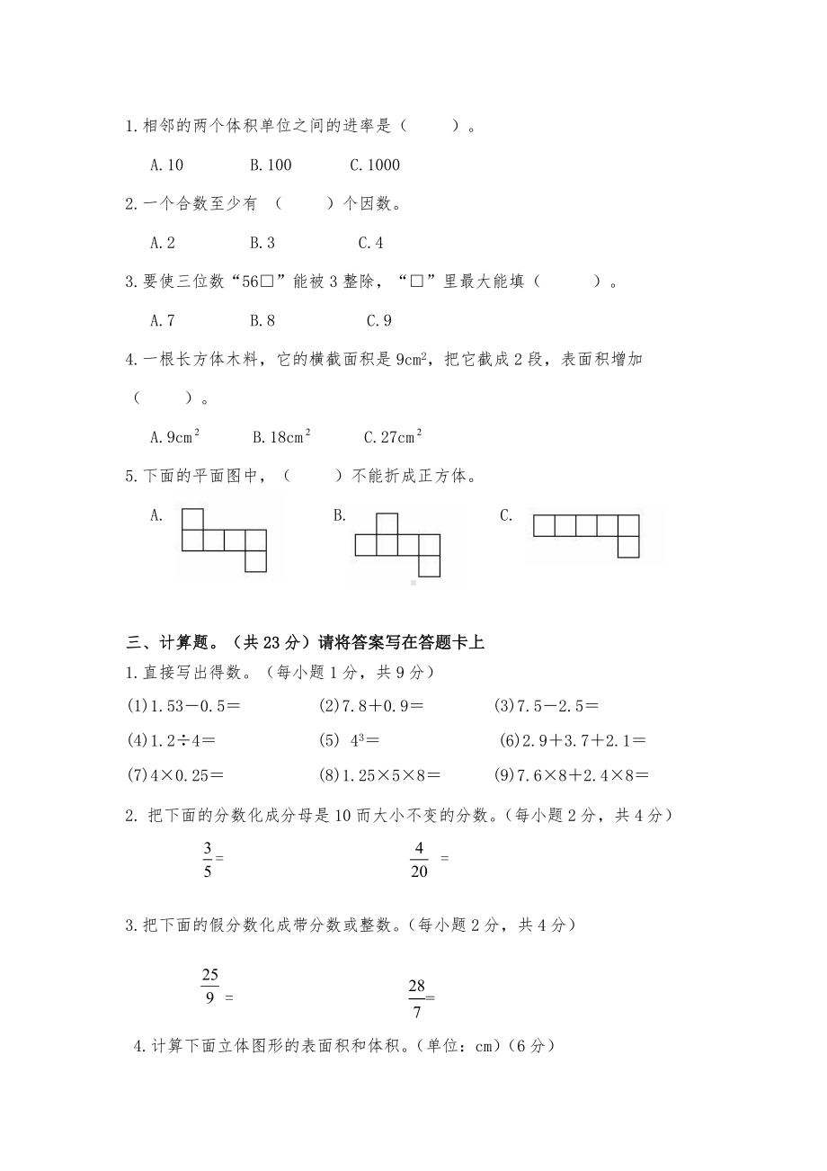 人教版五年级下册数学《期中测试题》及答案.doc_第2页