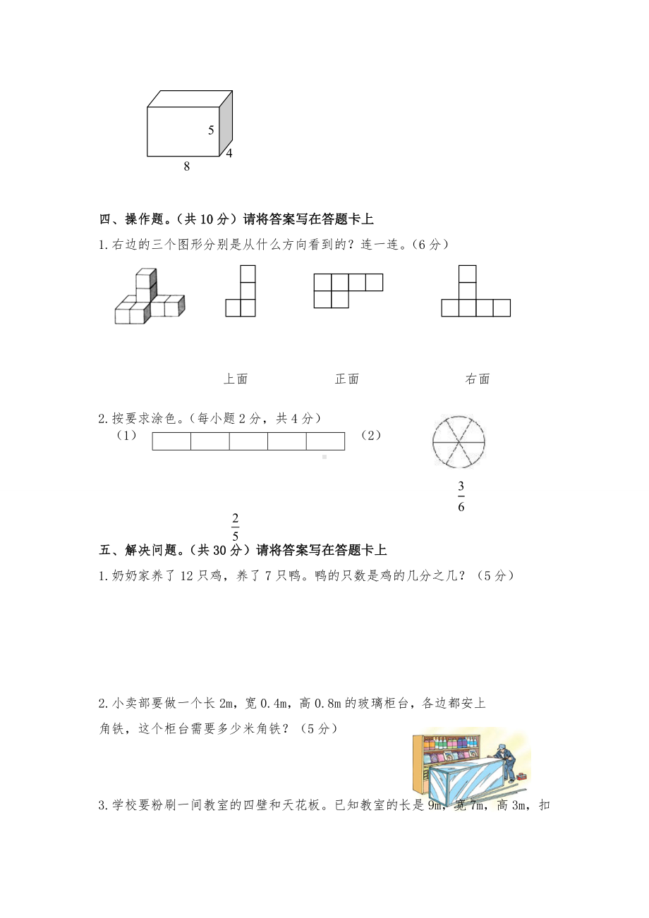 人教版五年级下册数学《期中测试题》及答案.doc_第3页