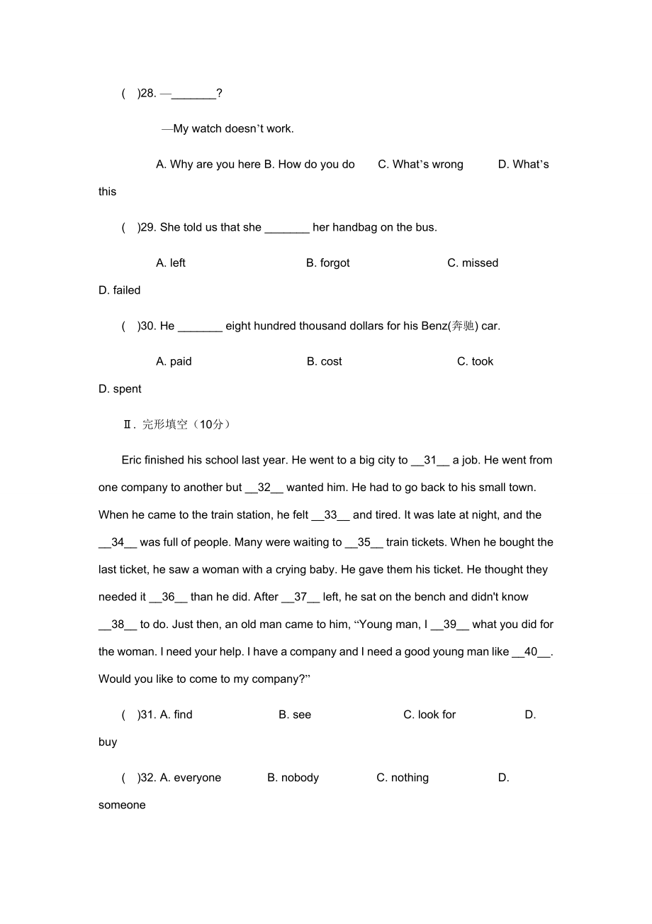 人教版初三英语上册第二单元测试题(含标准答案).doc_第2页