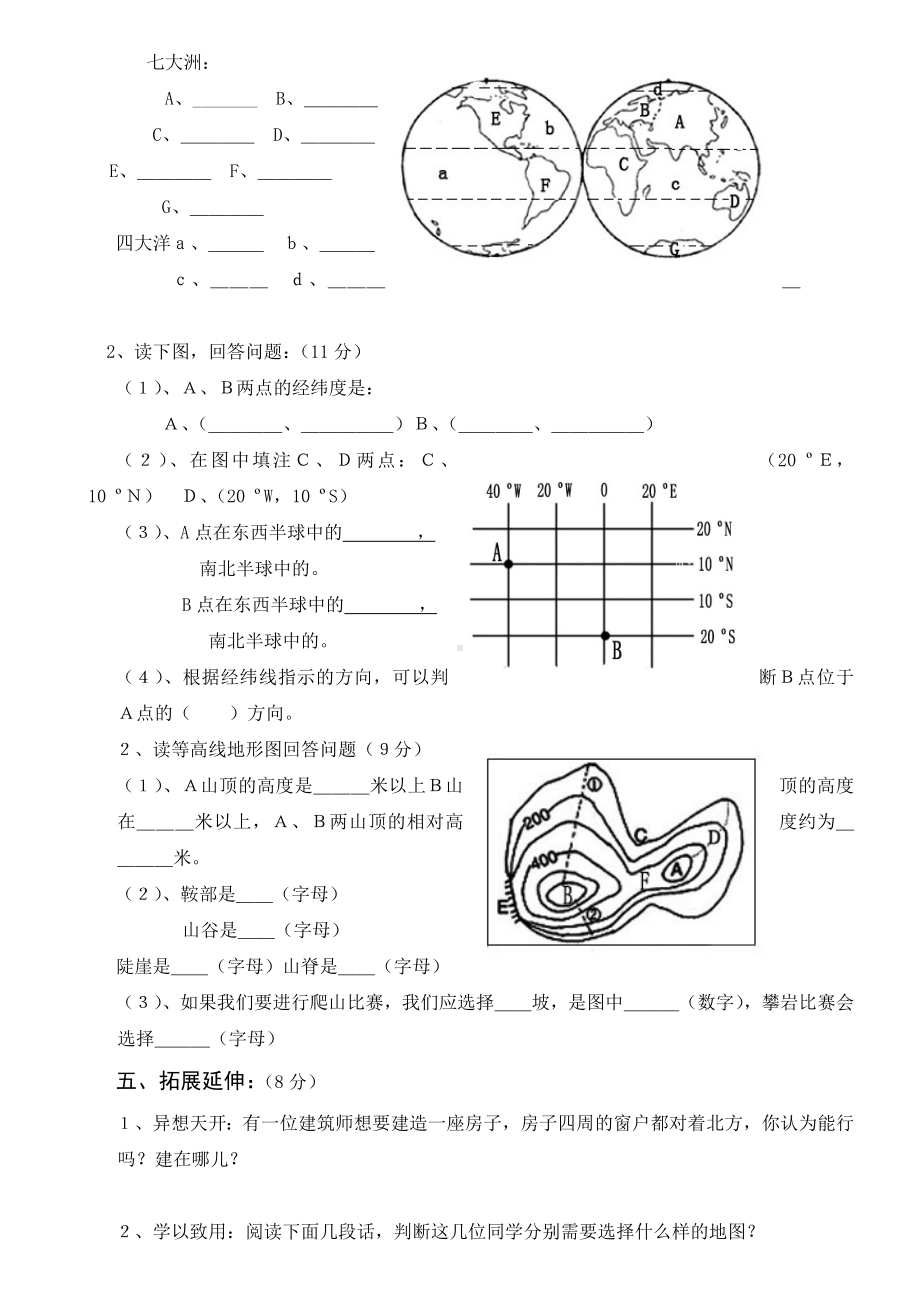 人教版七年级地理上册期中试卷.doc_第3页