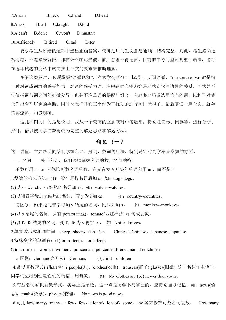 中考英语冲刺总复习资料(详细).doc_第2页