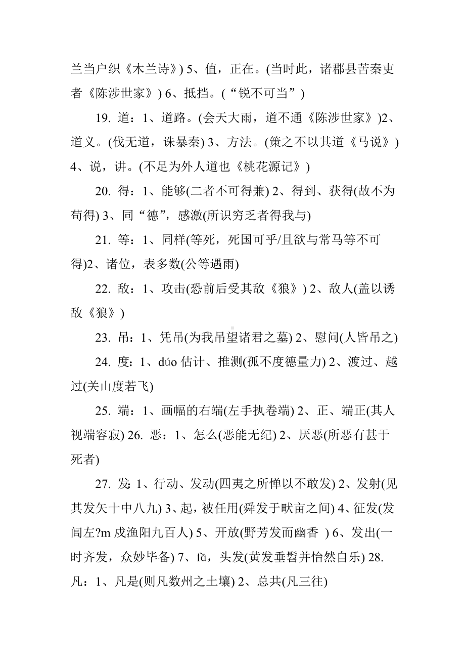 中考文言文180个文言实词汇编.doc_第3页