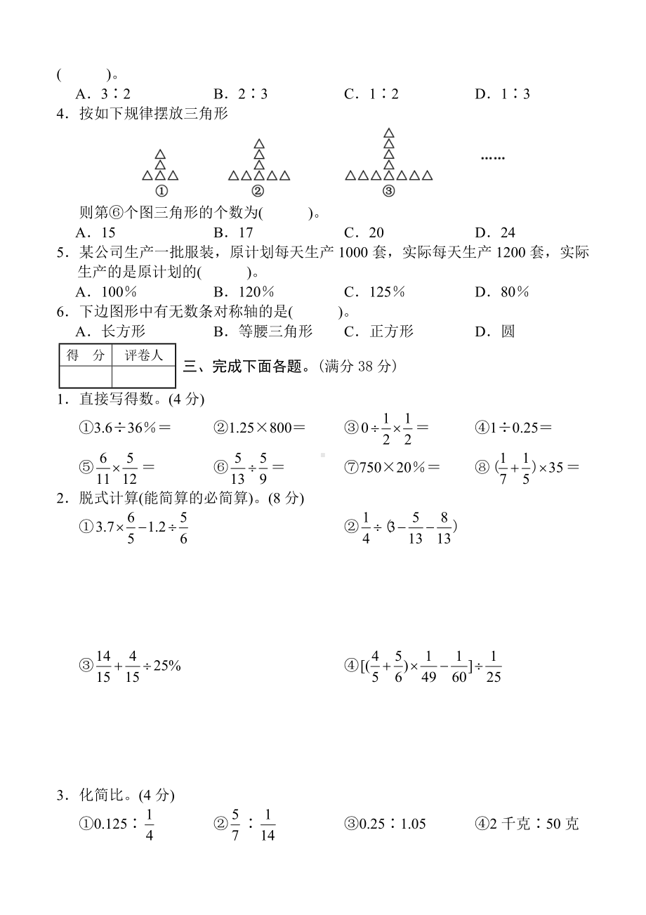 人教版六年级上册数学期末测试卷含答案.doc_第2页