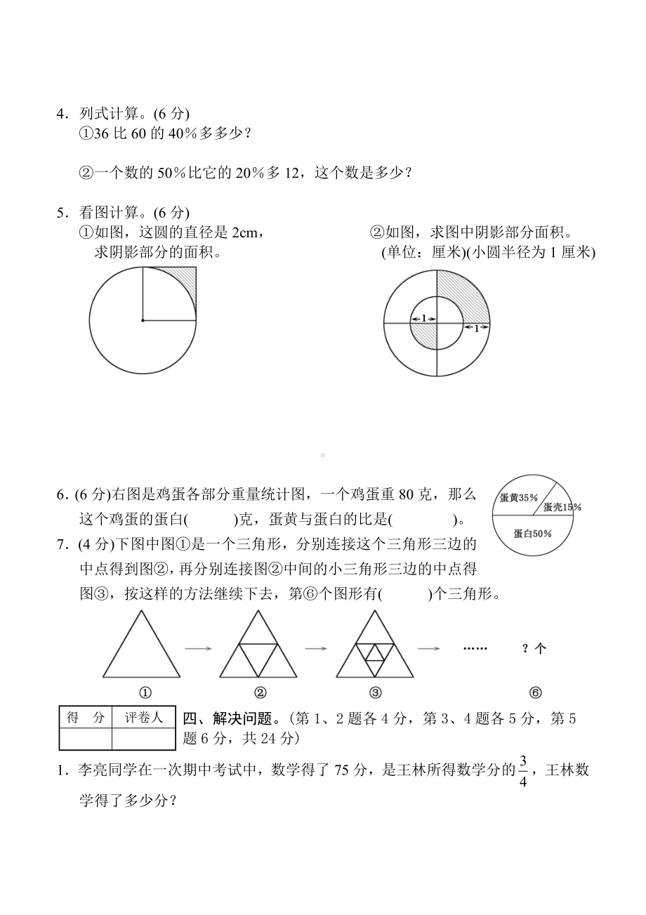 人教版六年级上册数学期末测试卷含答案.doc_第3页