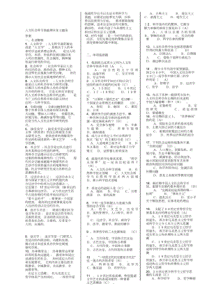 人文社会科学基础期末复习题及答案(考试用).doc