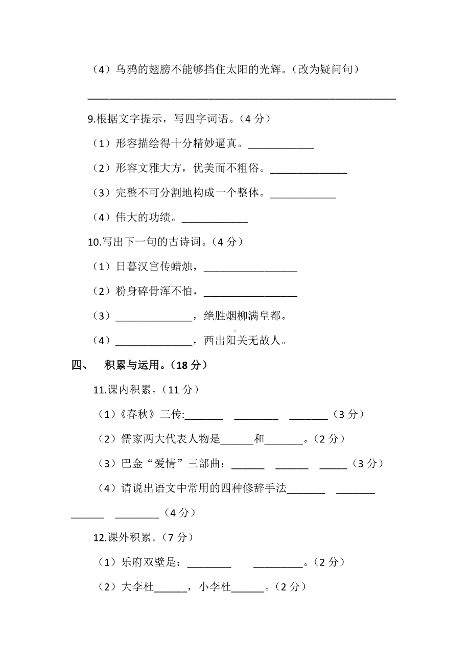 2020部编版小升初语文考试试题(含解析).docx_第3页