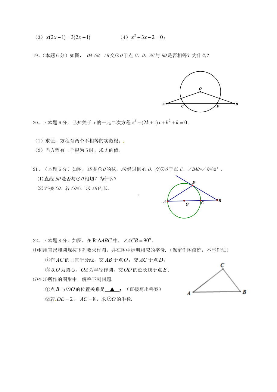 九年级数学上学期期中试题-苏科版.doc_第3页