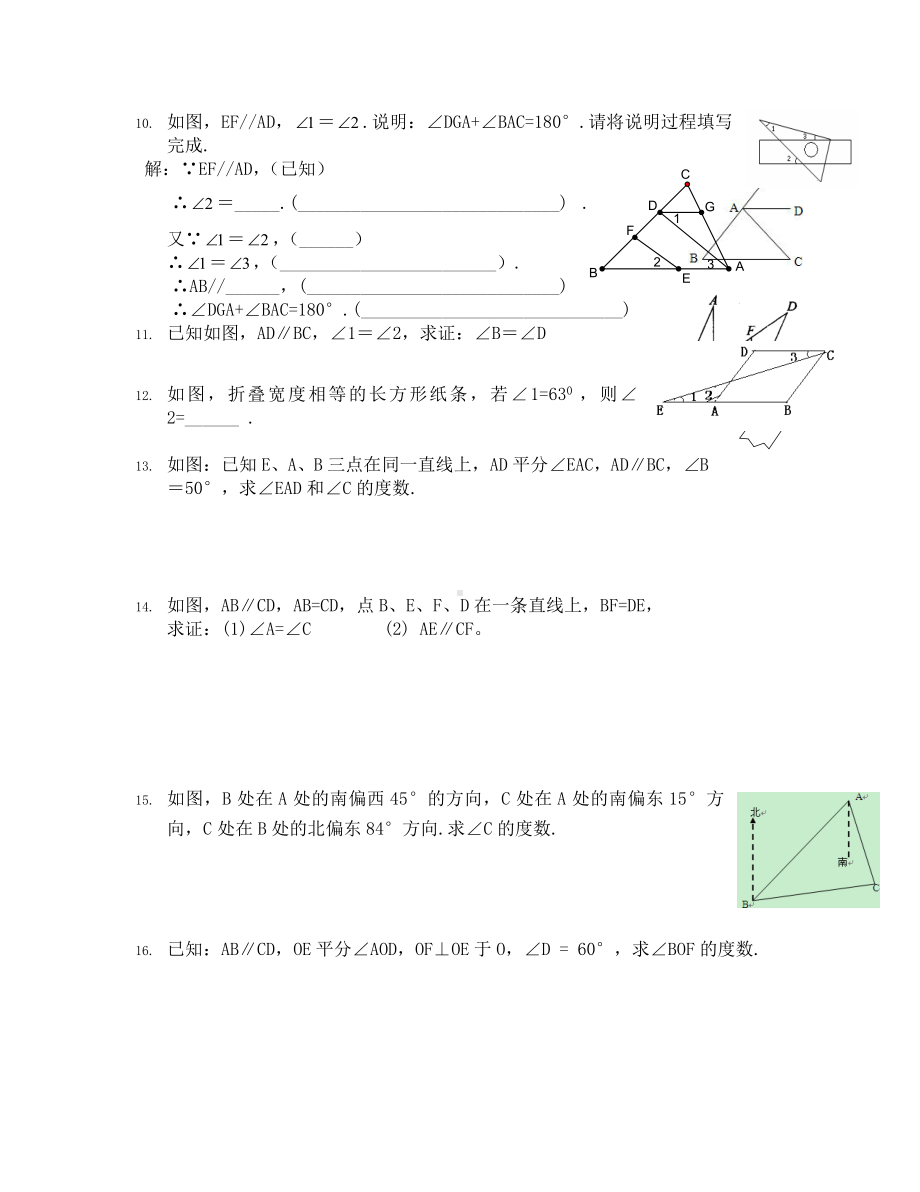 人教版七年级数学下册期中复习题(通用).doc_第2页