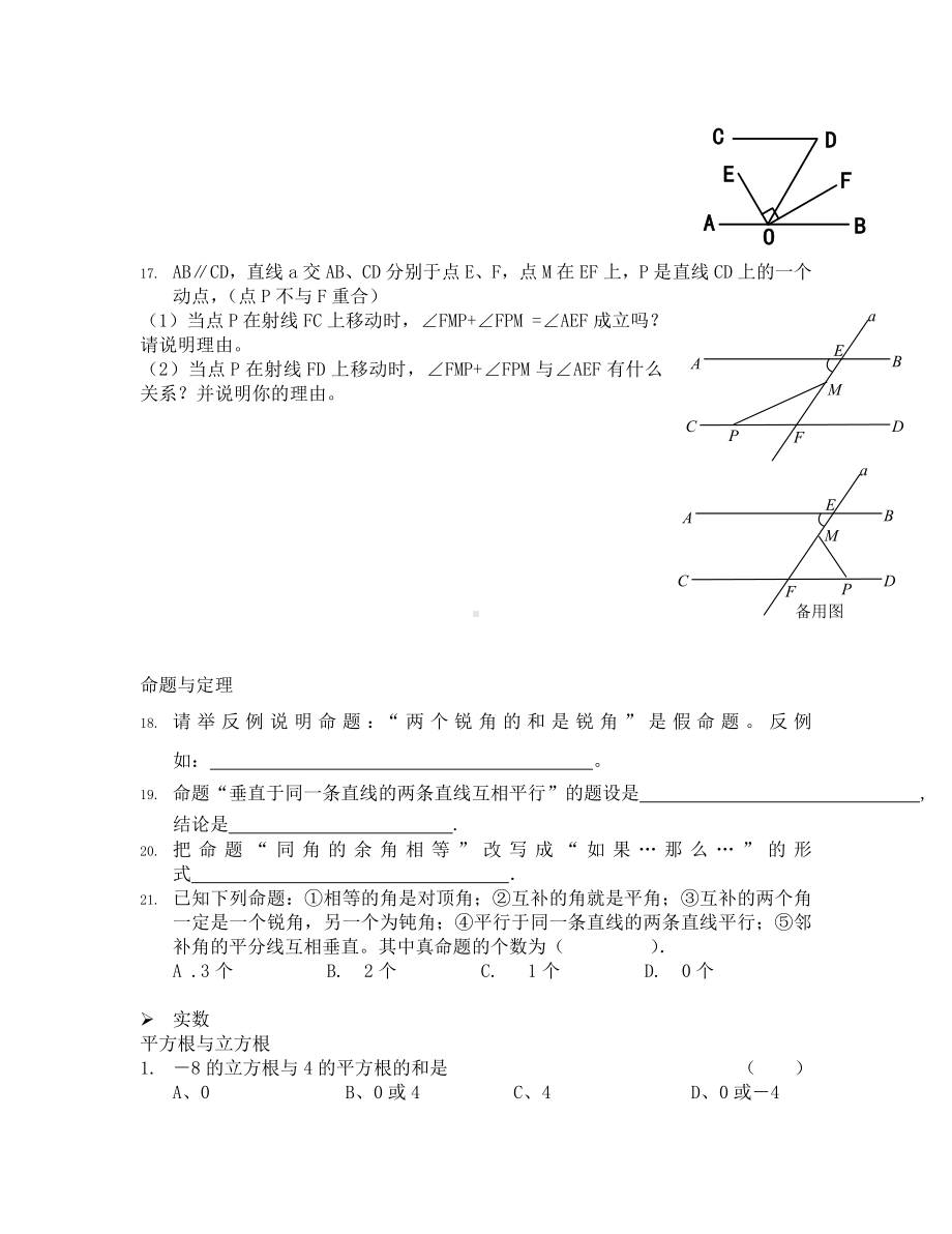 人教版七年级数学下册期中复习题(通用).doc_第3页