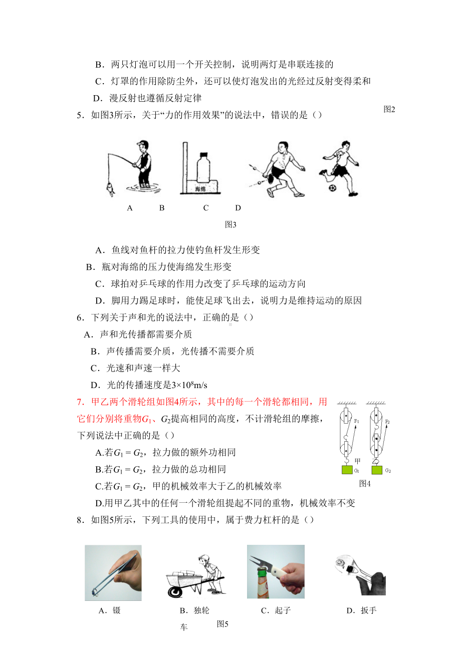 2019年菏泽市中考物理试题及答案(1).doc_第2页