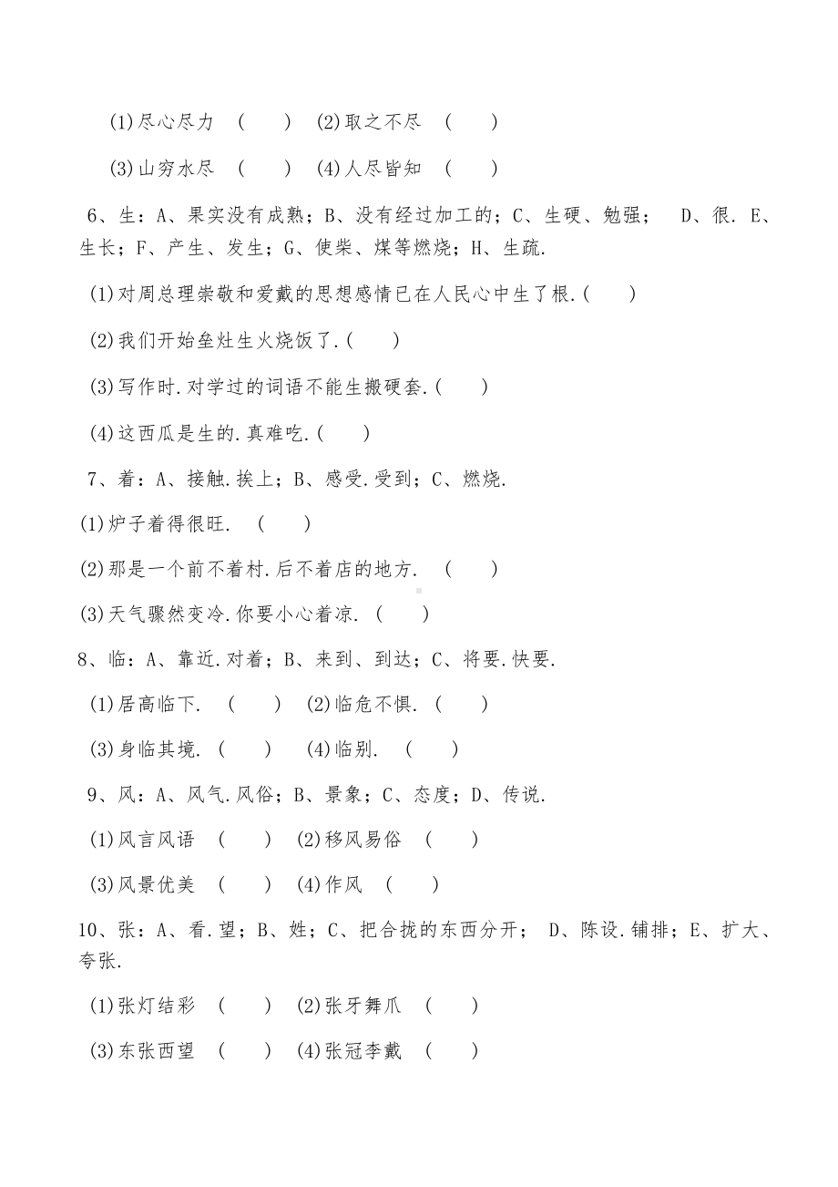 五年级一字多义练习题.docx_第2页