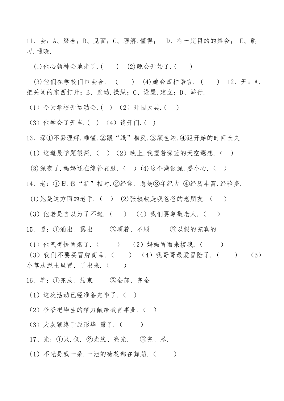 五年级一字多义练习题.docx_第3页