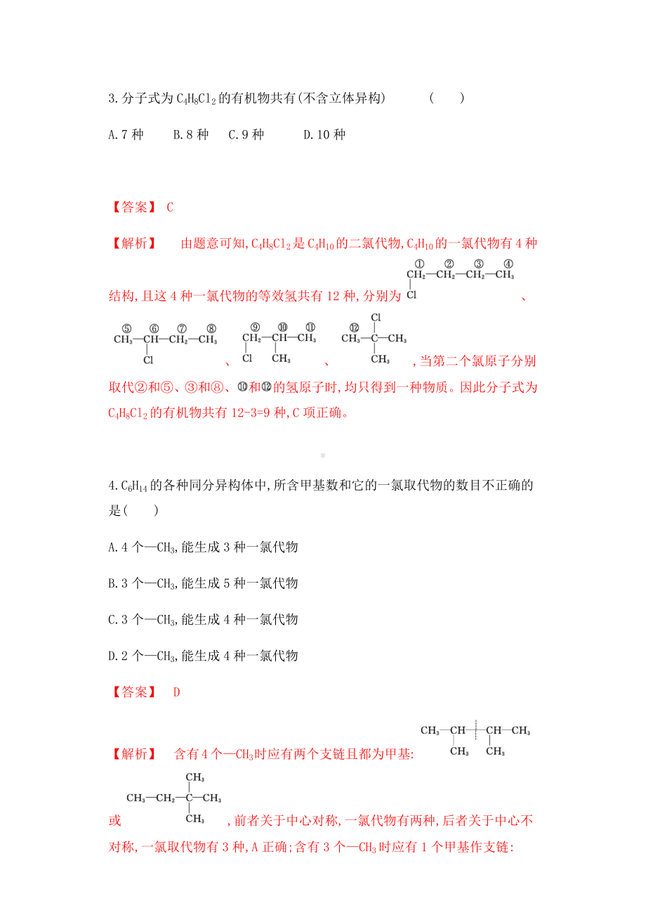 2020年高考化学复习｜有机选择题中同分异构体突破-专项练习题（答案+详解）.docx_第2页