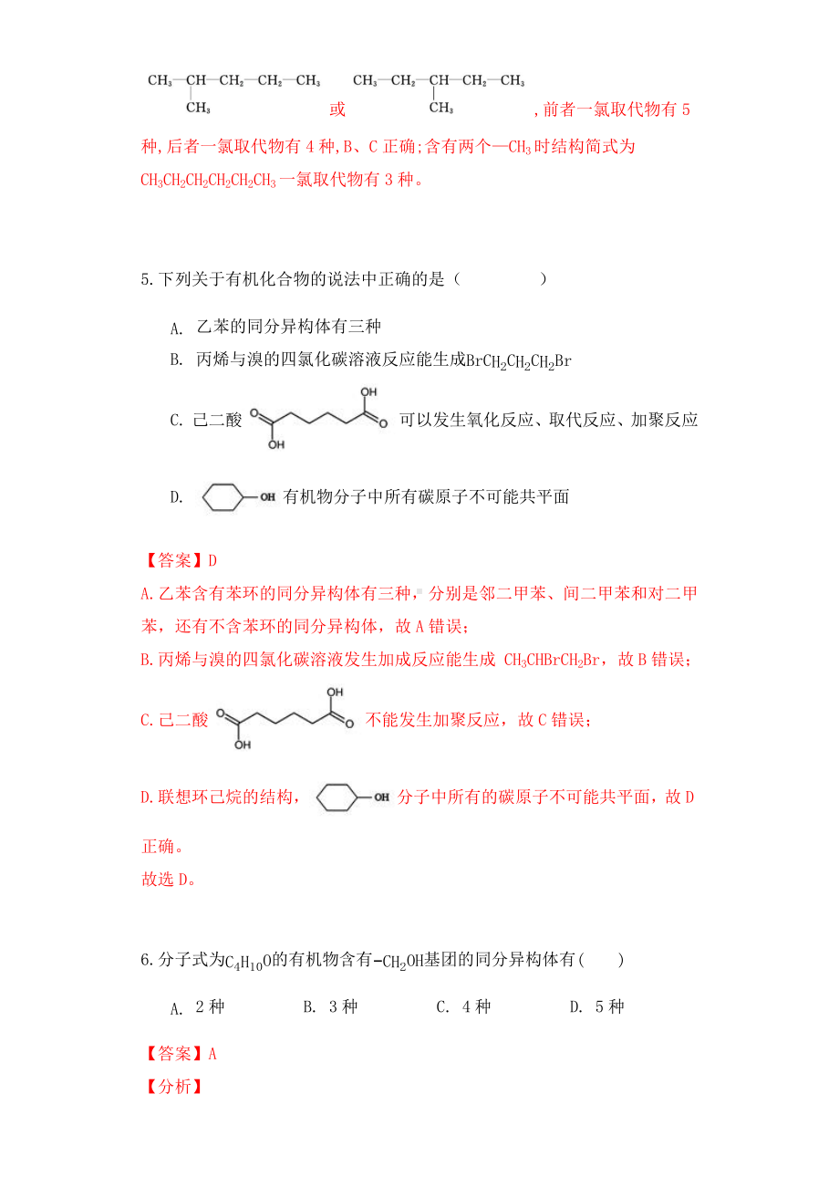 2020年高考化学复习｜有机选择题中同分异构体突破-专项练习题（答案+详解）.docx_第3页