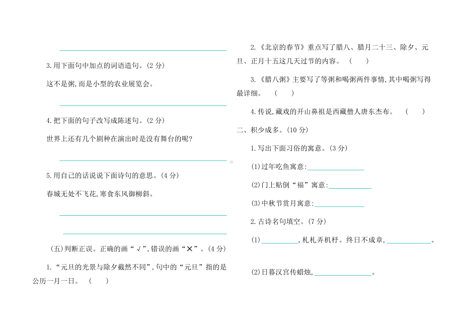 2020部编版六年级下册语文各单元检测试卷及期中期末试卷.docx_第2页