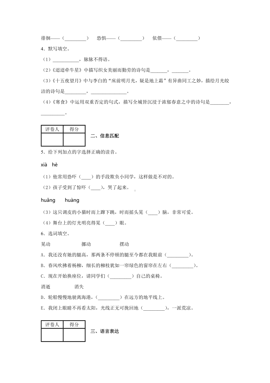 2020部编版六年级下册语文《期中考试试卷》含答案.docx_第2页