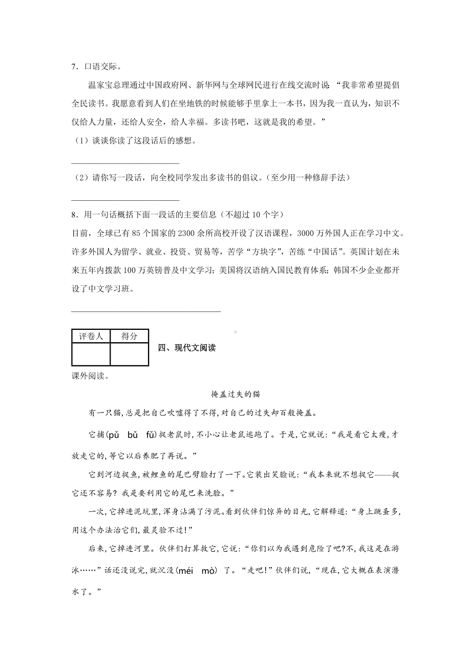 2020部编版六年级下册语文《期中考试试卷》含答案.docx_第3页