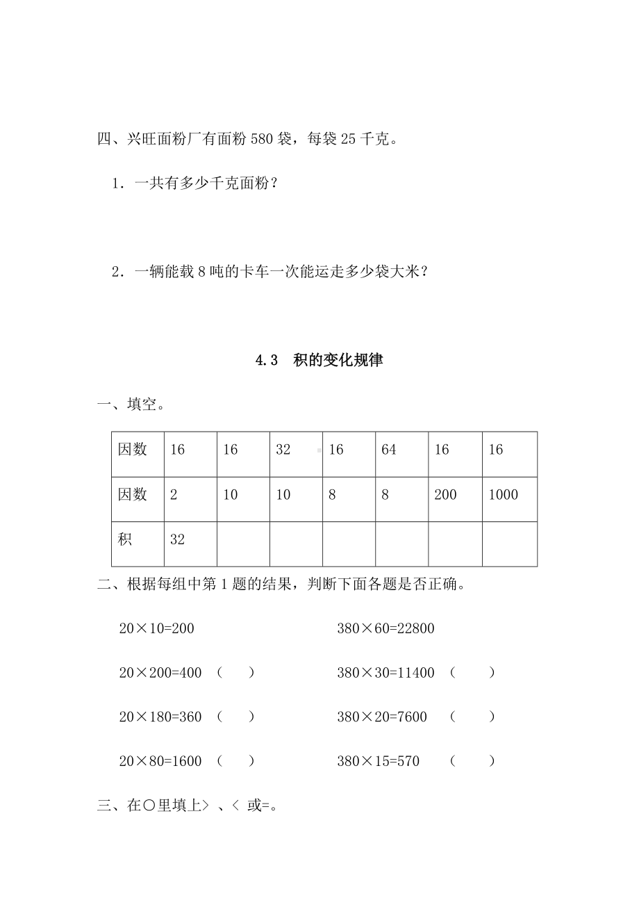 人教版四年级数学上册三位数乘两位数练习题.docx_第3页