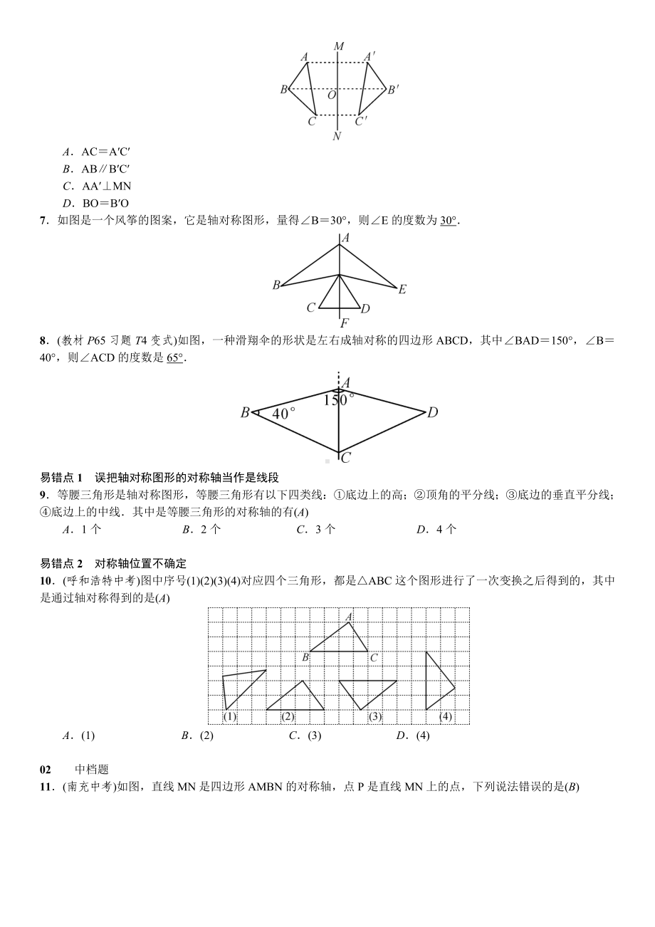 人教版八年级数学上册第十三章-轴对称-同步课时练习题.doc_第2页