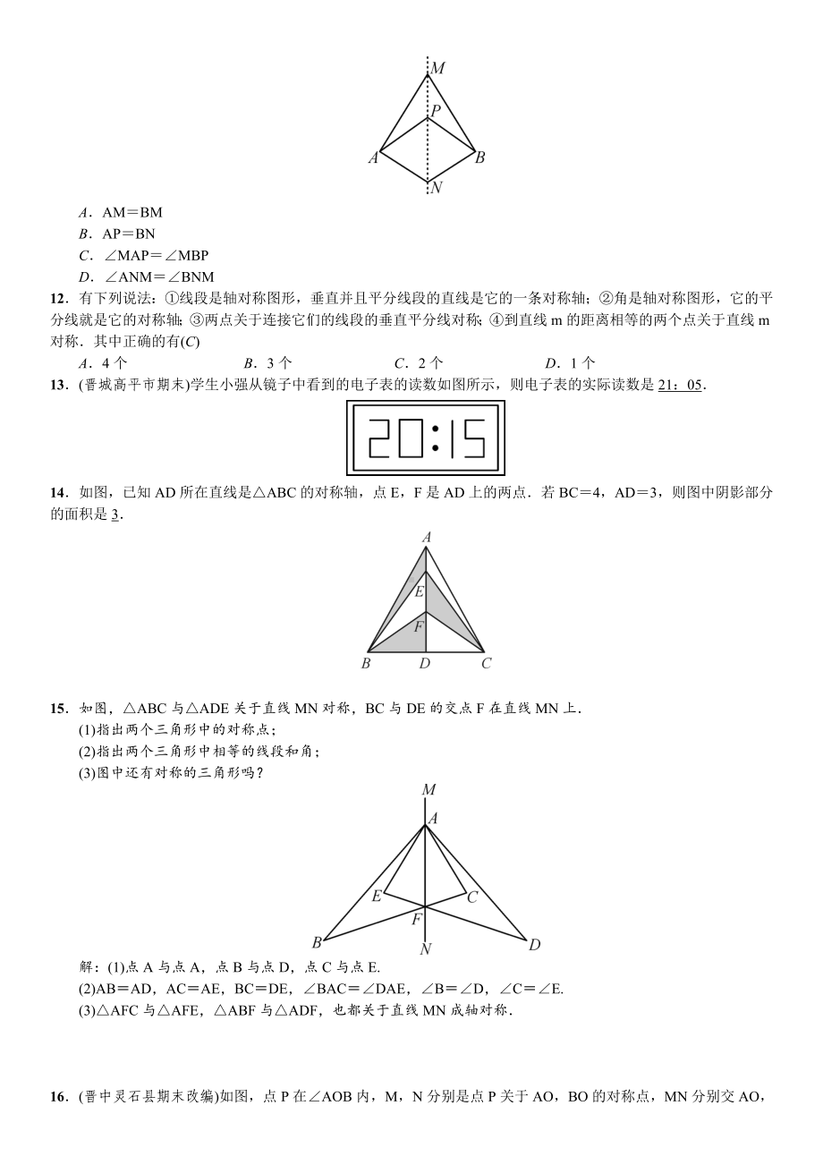 人教版八年级数学上册第十三章-轴对称-同步课时练习题.doc_第3页