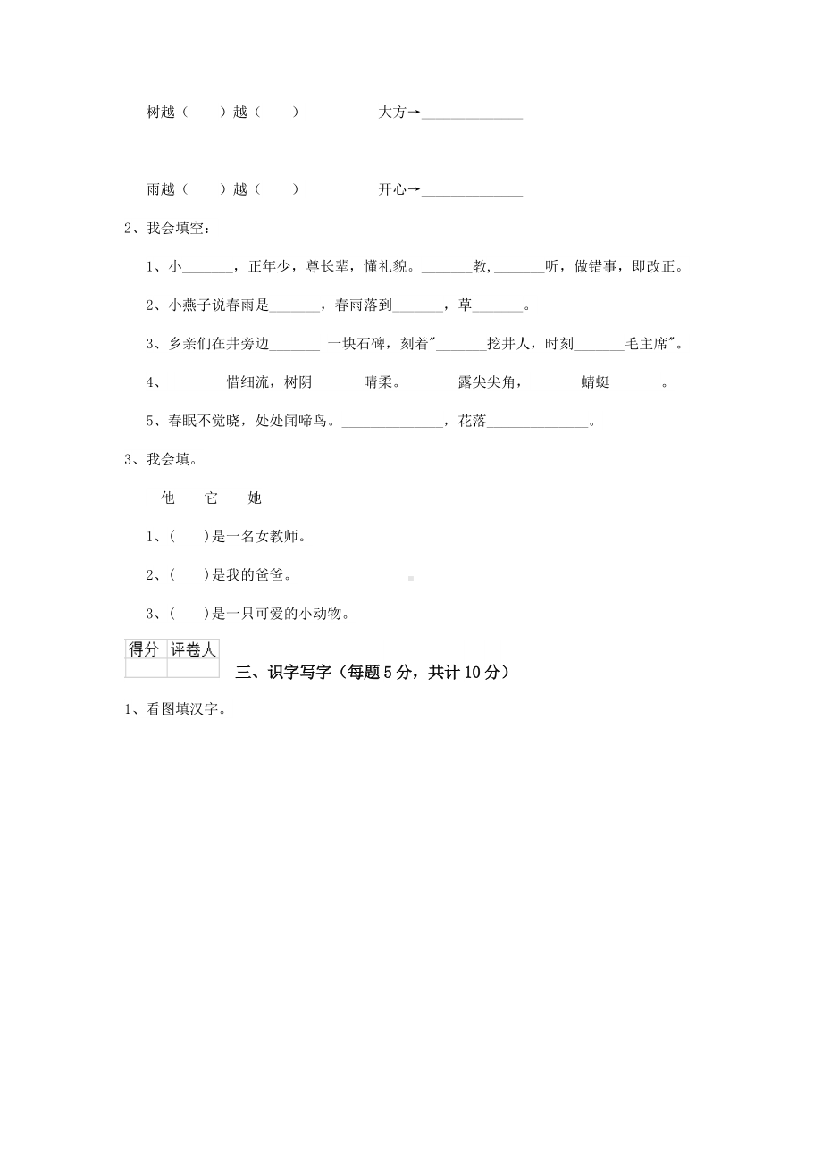 一年级语文(上册)期末考试试题-新人教版-(含答案).doc_第2页