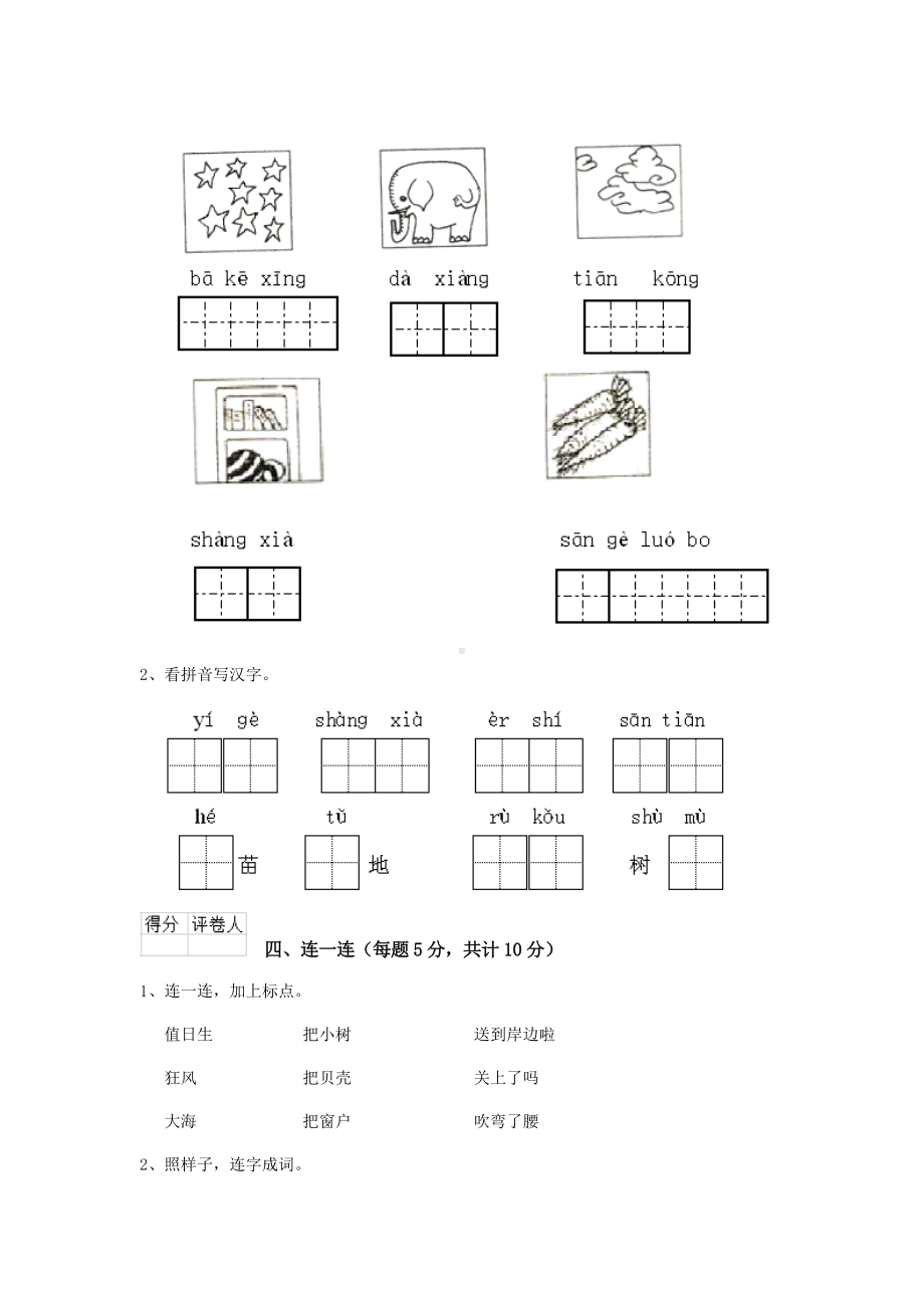 一年级语文(上册)期末考试试题-新人教版-(含答案).doc_第3页