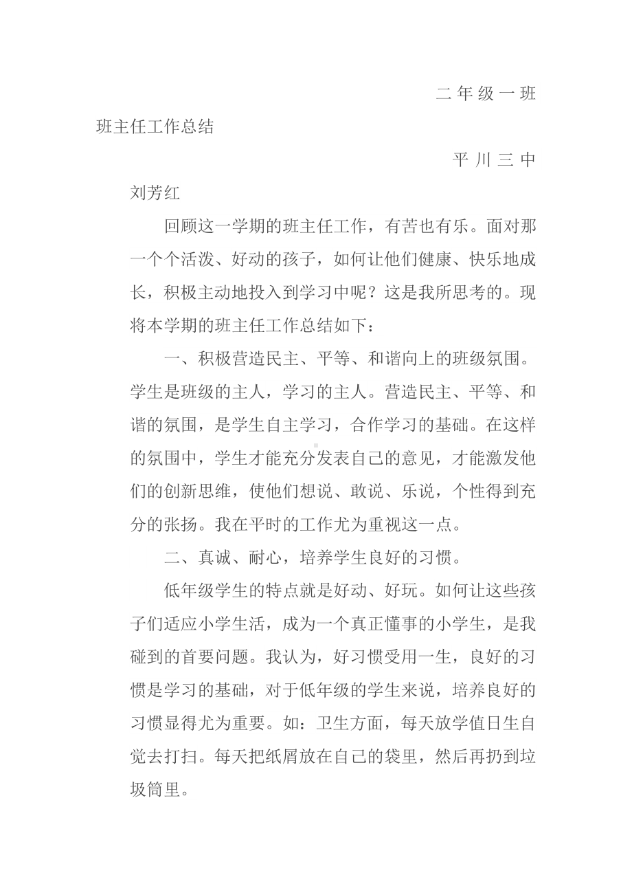 二年级一班班主任工作总结.doc_第1页