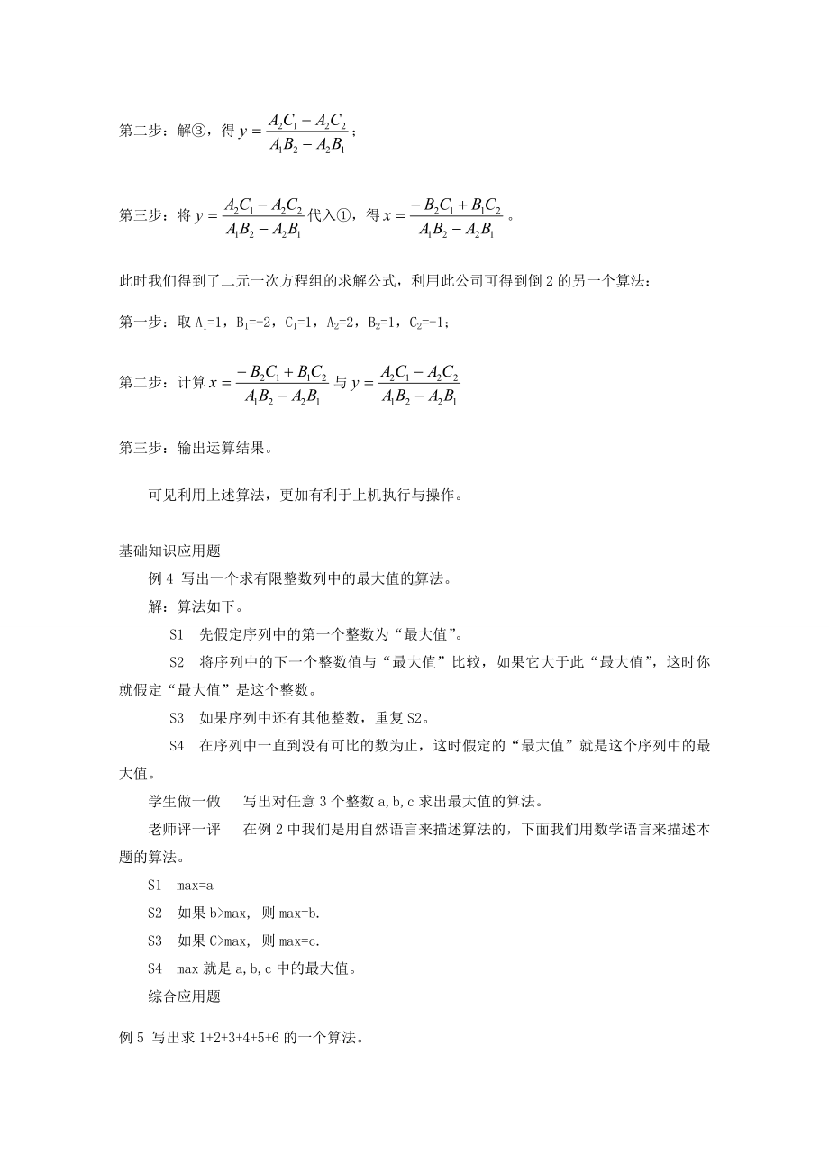 人教版高中数学必修3-全册教案.doc_第3页