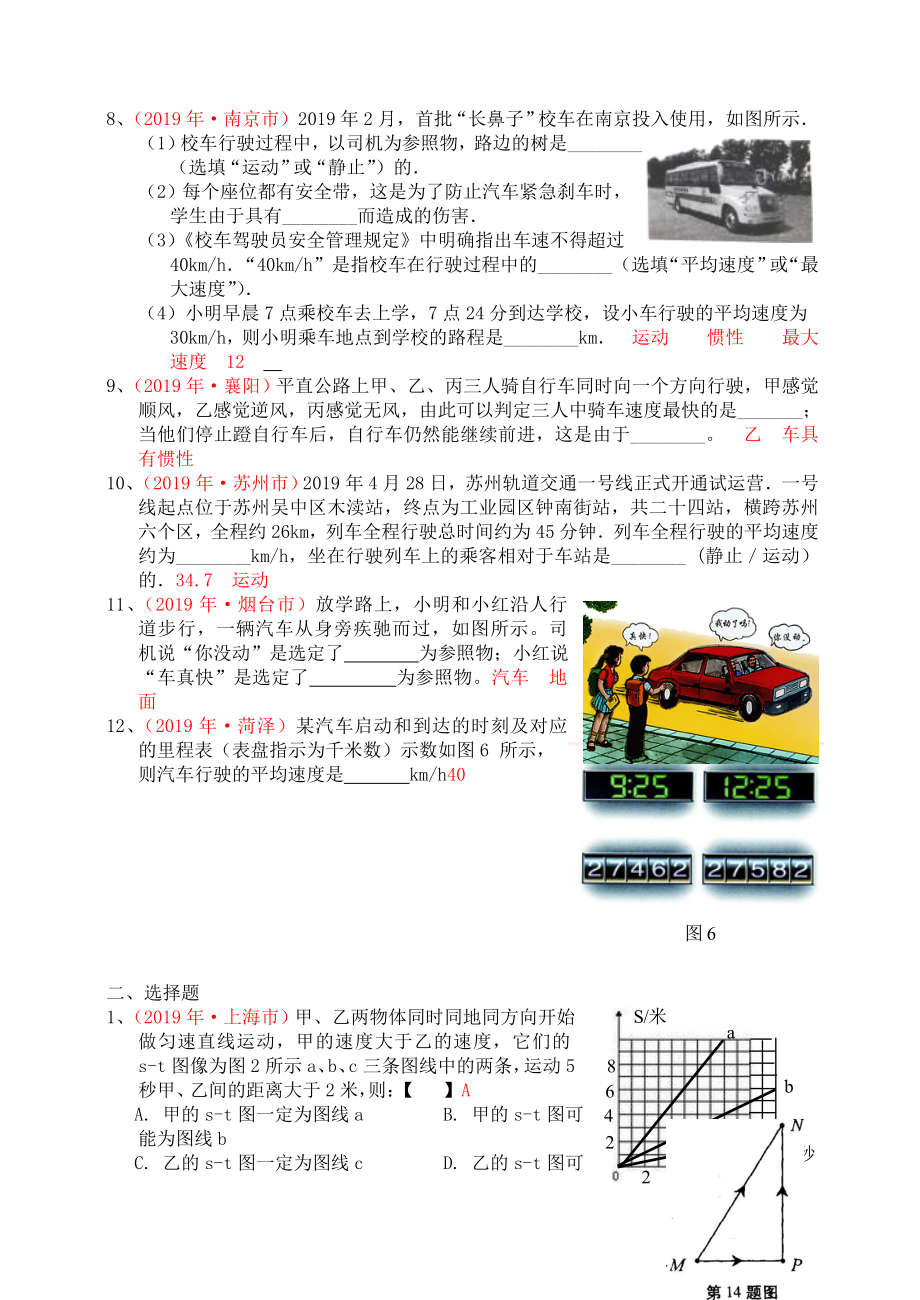 2019年各地中招物理试题分类汇编(4物体的运动).doc_第2页