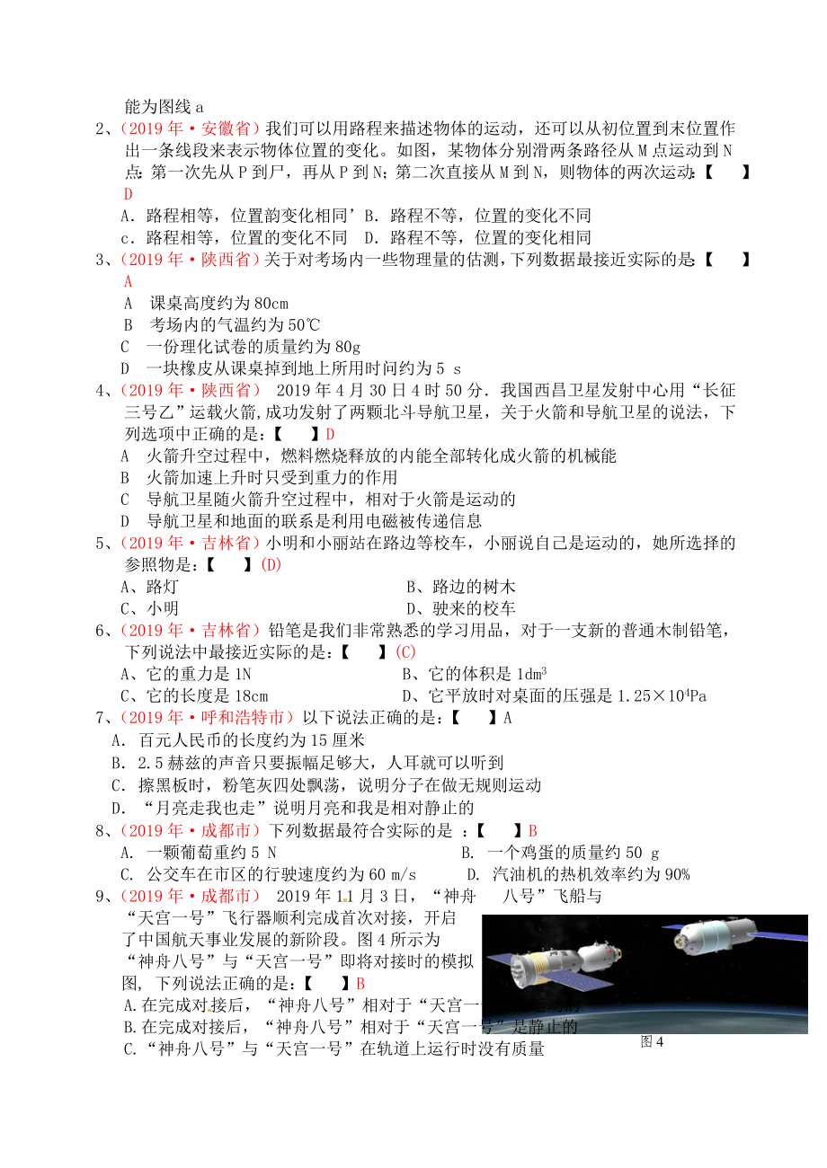 2019年各地中招物理试题分类汇编(4物体的运动).doc_第3页