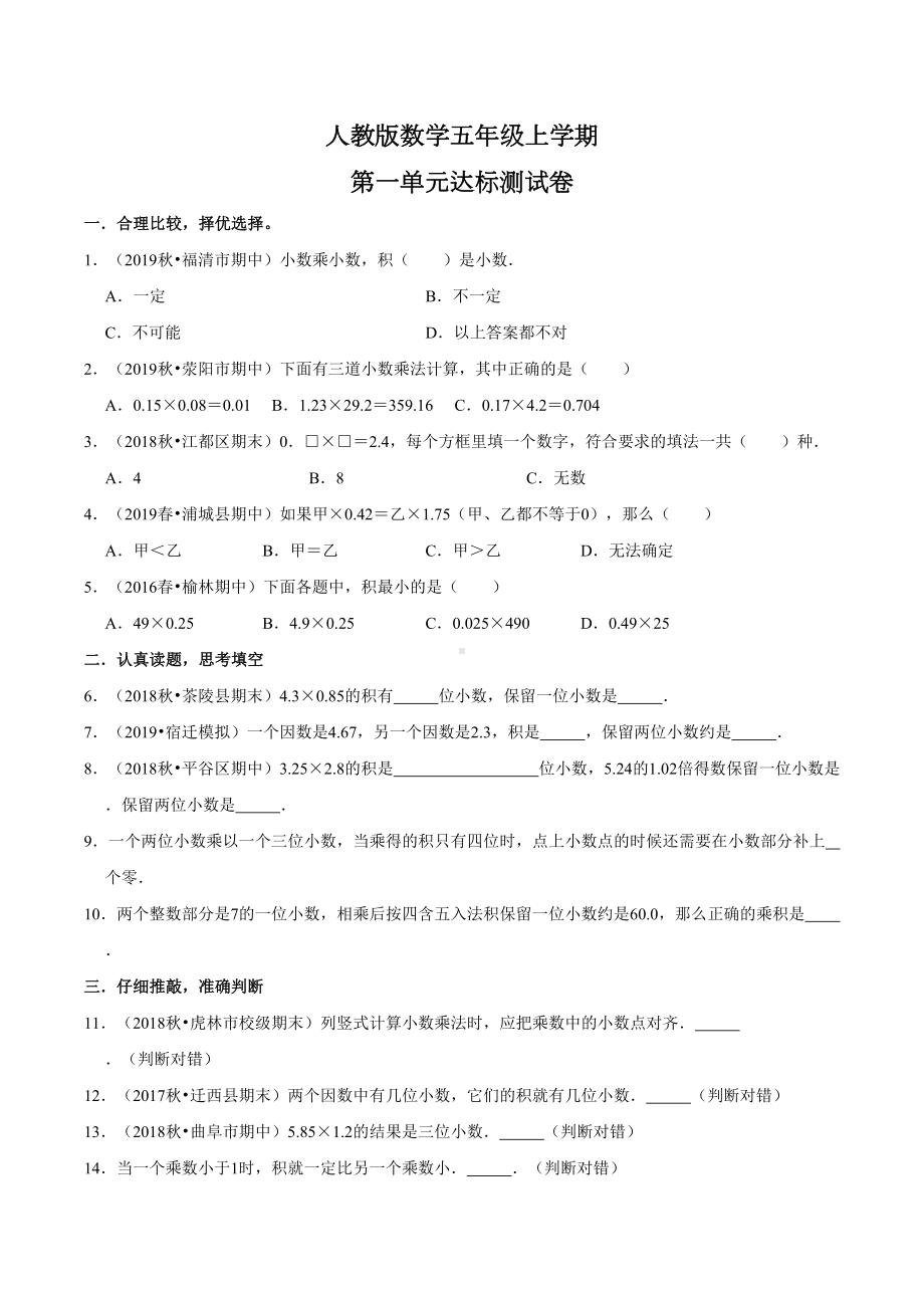 人教版五年级上册数学第一单元测试题(含答案).doc_第1页