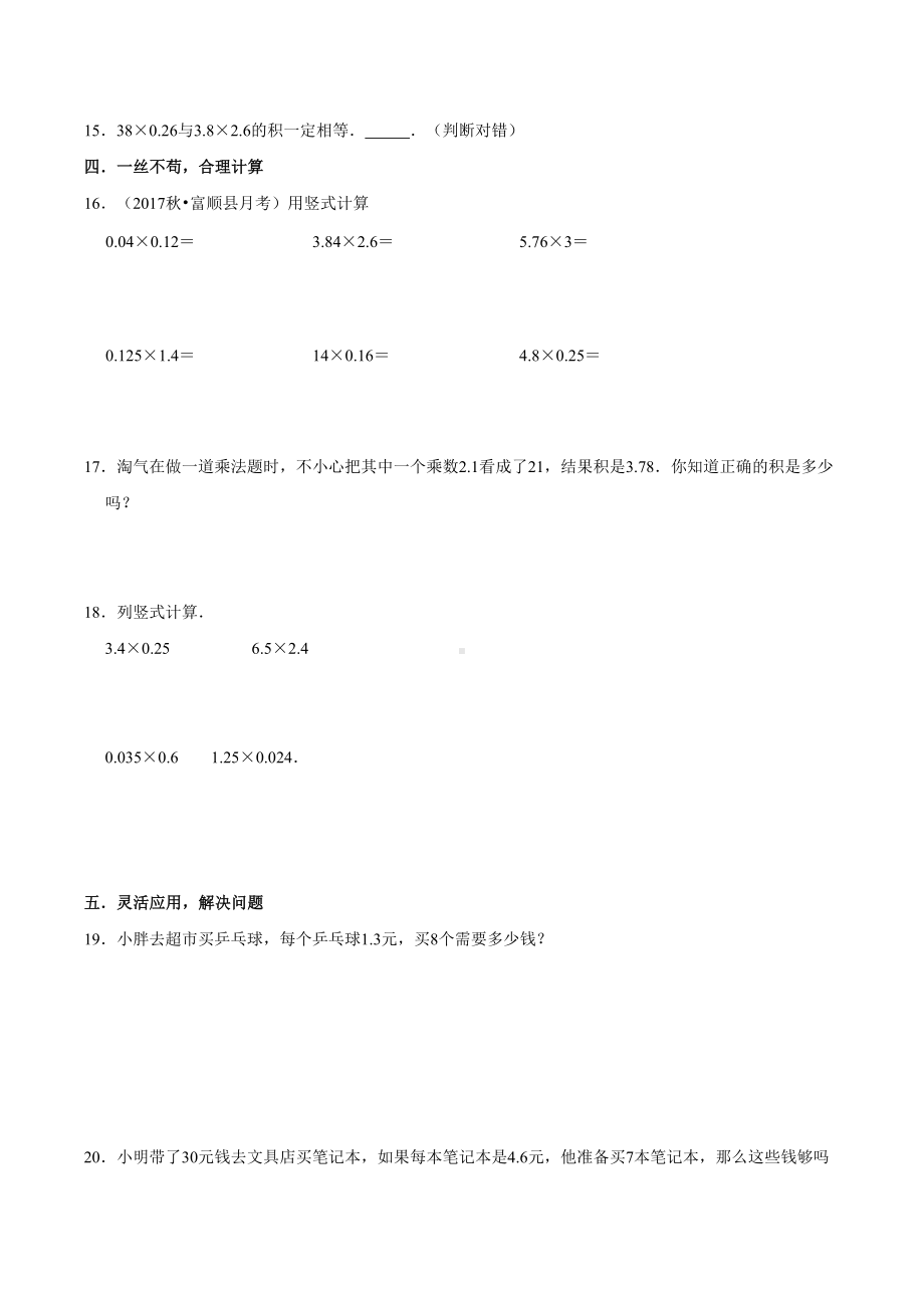 人教版五年级上册数学第一单元测试题(含答案).doc_第2页