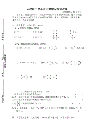 人教版小学毕业班数学综合测试卷.doc