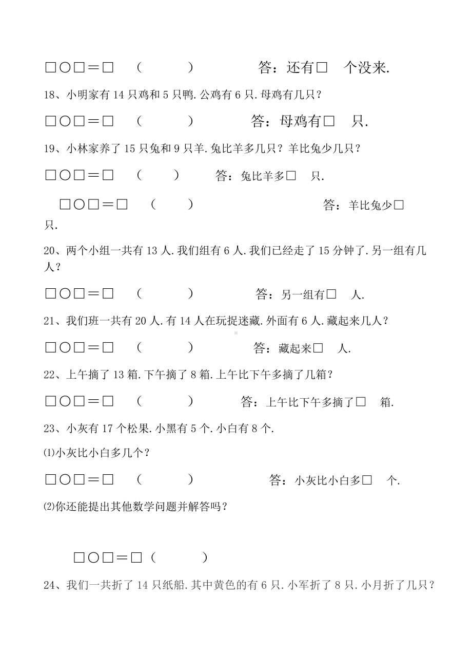 人教版一年级下册数学解决问题汇总专项练习.docx_第3页