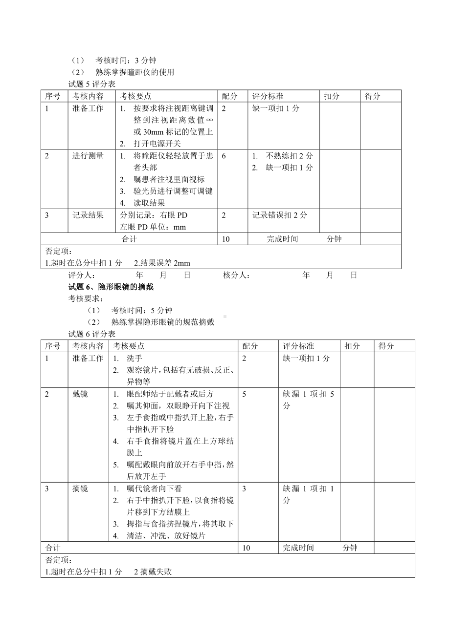 中级眼镜验光员操作技能考核试卷.doc_第3页