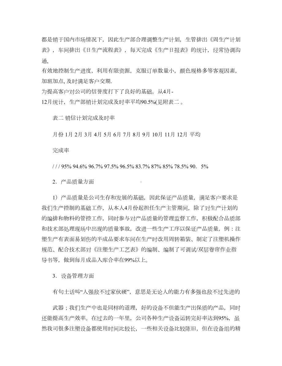 企业生产部年终工作总结.doc_第2页