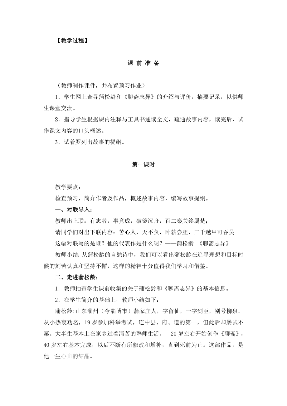 中职语文基础下册《促织》word教案.doc_第2页