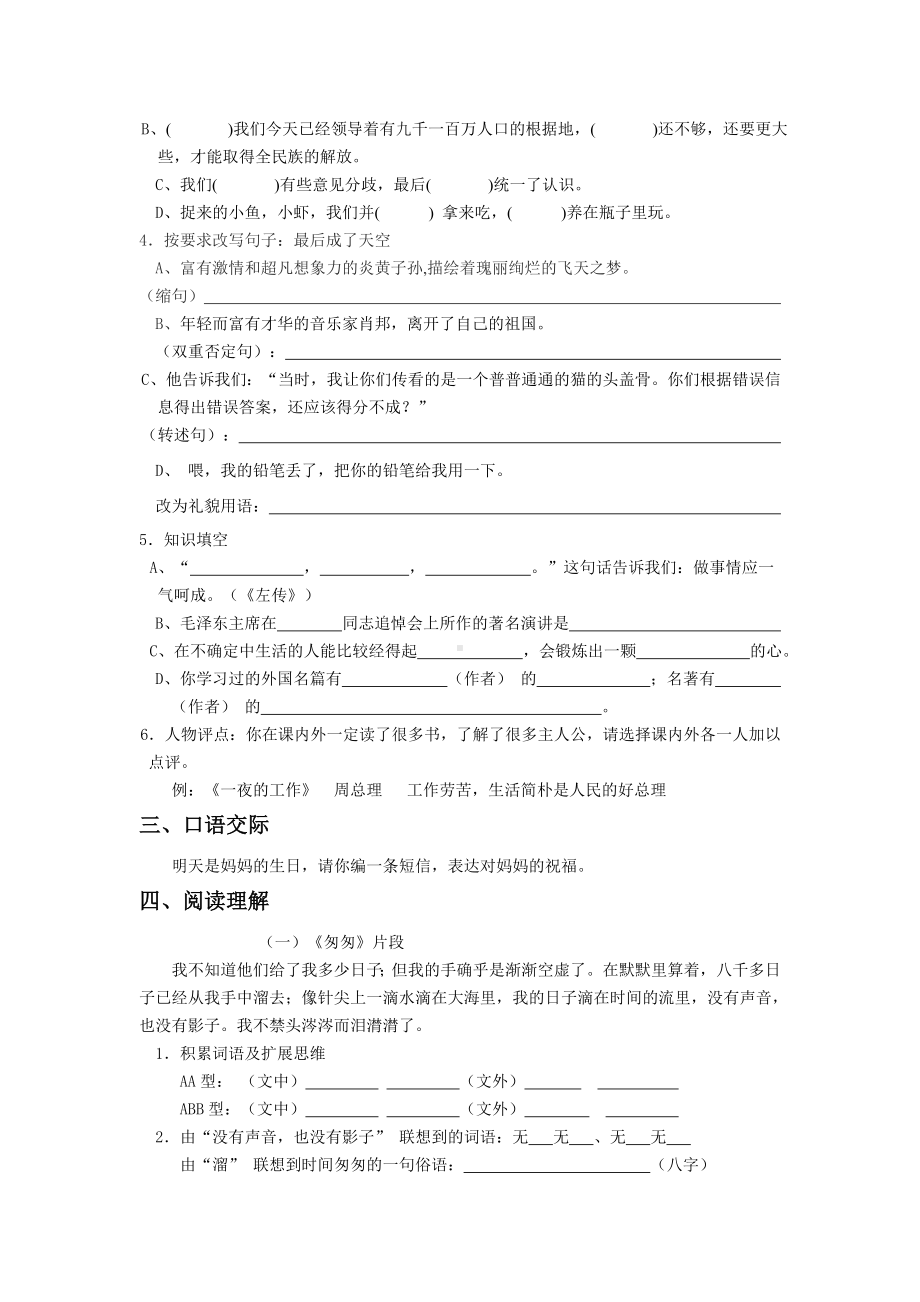 人教版小学语文毕业模拟试题及答案.doc_第2页