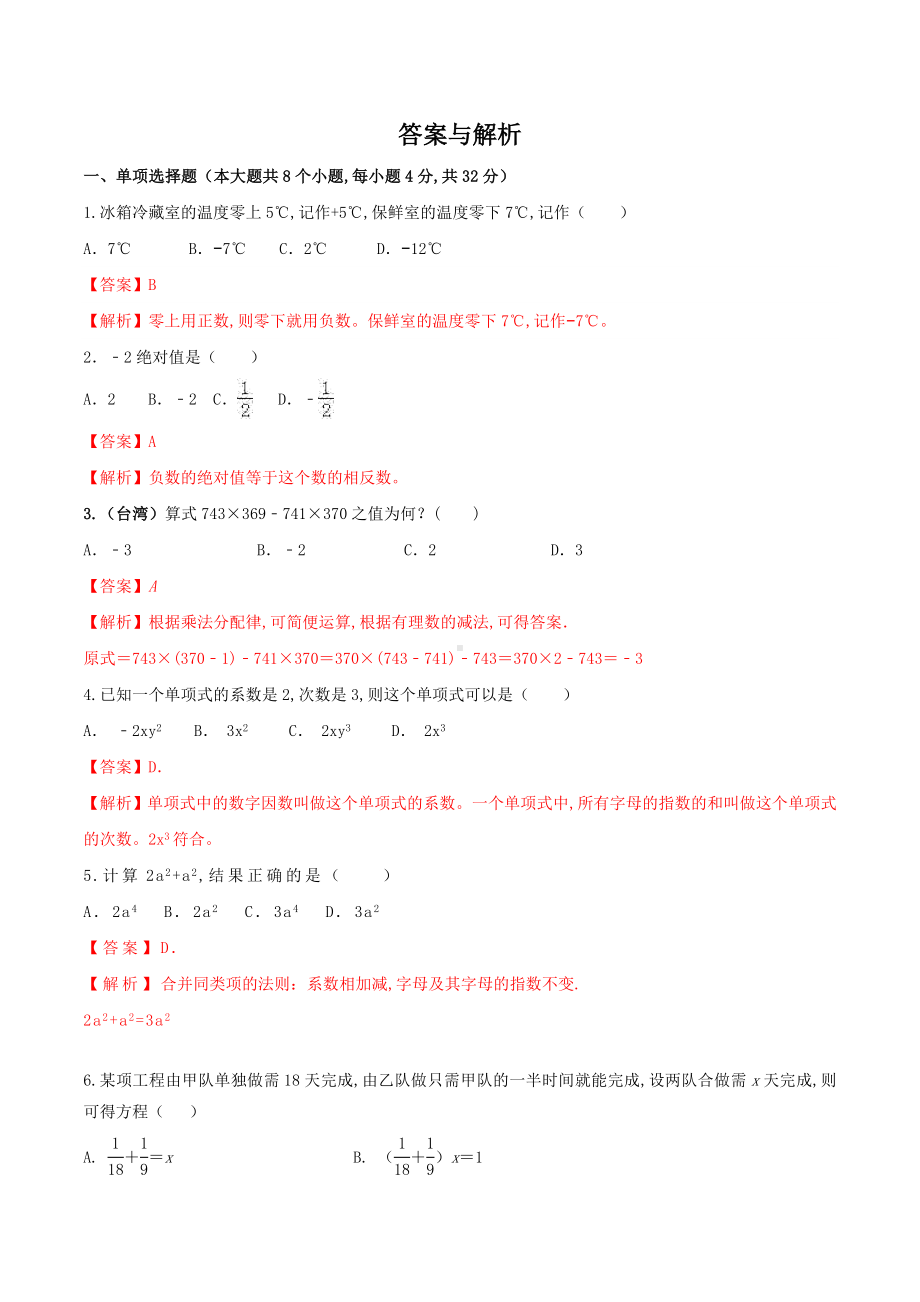 人教版数学七年级上学期《期末考试试卷》含答案.doc_第3页