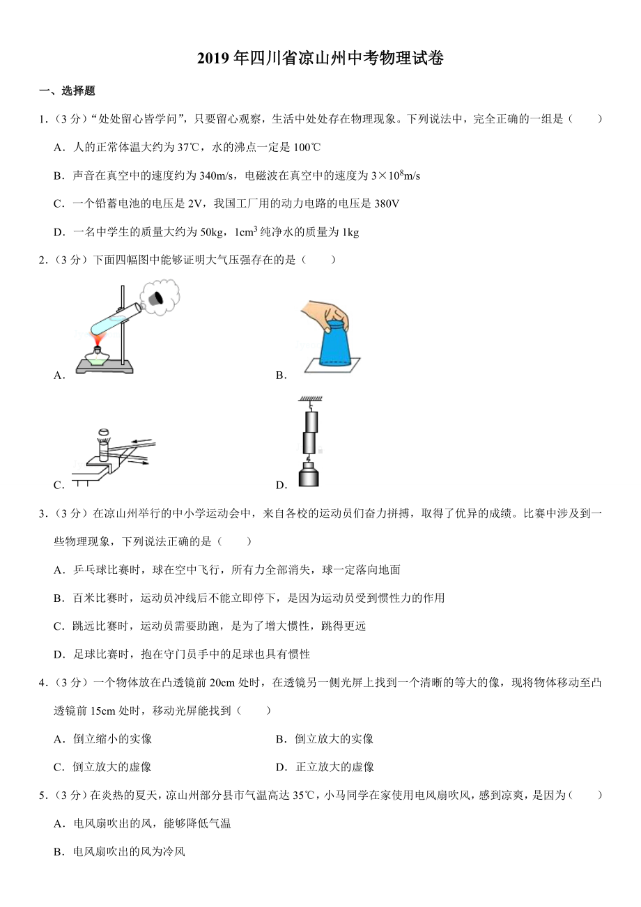 2019年四川省凉山州中考物理试卷.doc_第1页