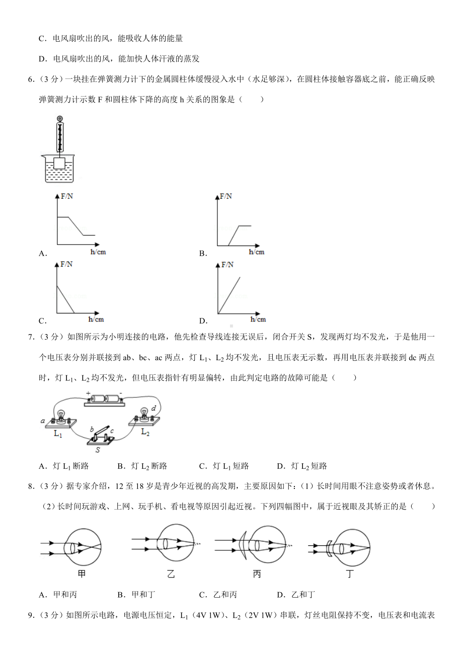 2019年四川省凉山州中考物理试卷.doc_第2页