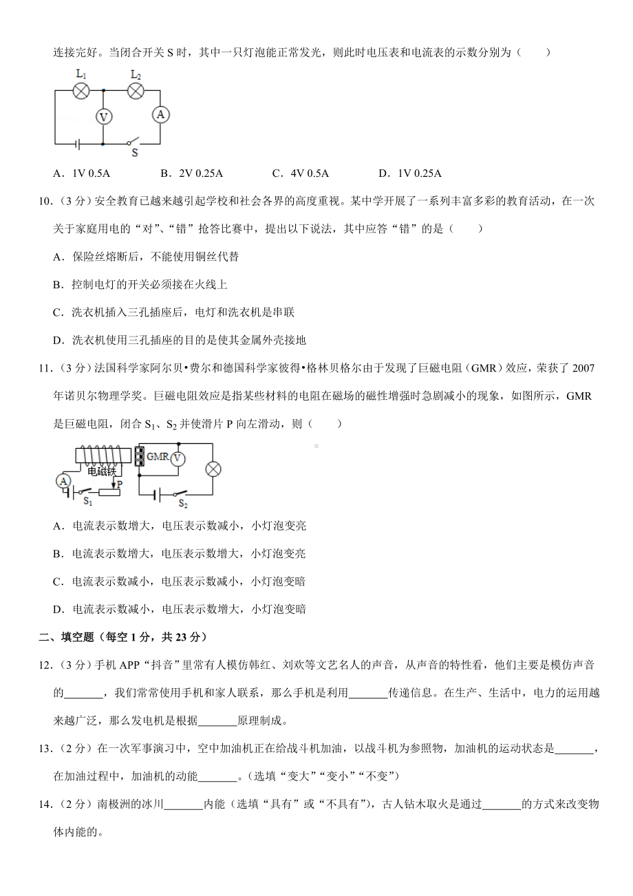 2019年四川省凉山州中考物理试卷.doc_第3页