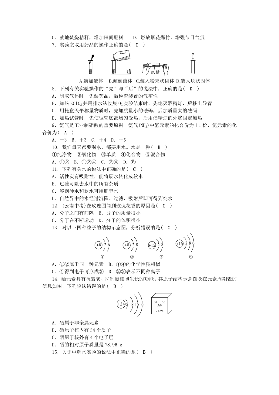 九年级化学上册期中测试卷(新版)新人教版.doc_第2页