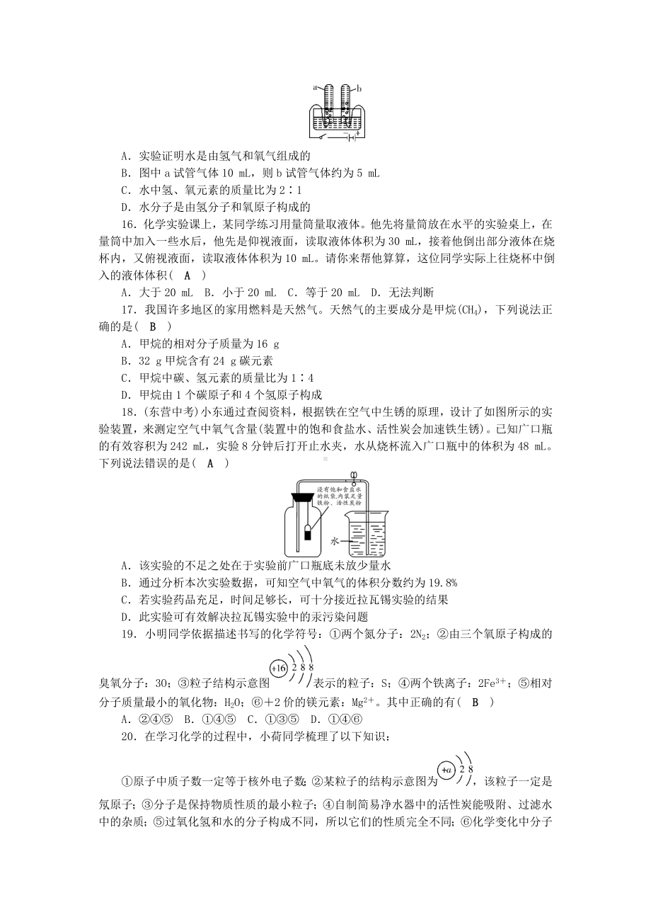 九年级化学上册期中测试卷(新版)新人教版.doc_第3页