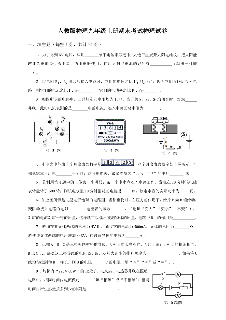 人教版物理九年级上册期末考试物理试卷及答案.doc_第1页