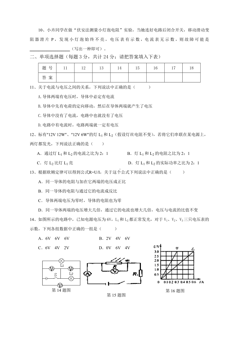 人教版物理九年级上册期末考试物理试卷及答案.doc_第2页